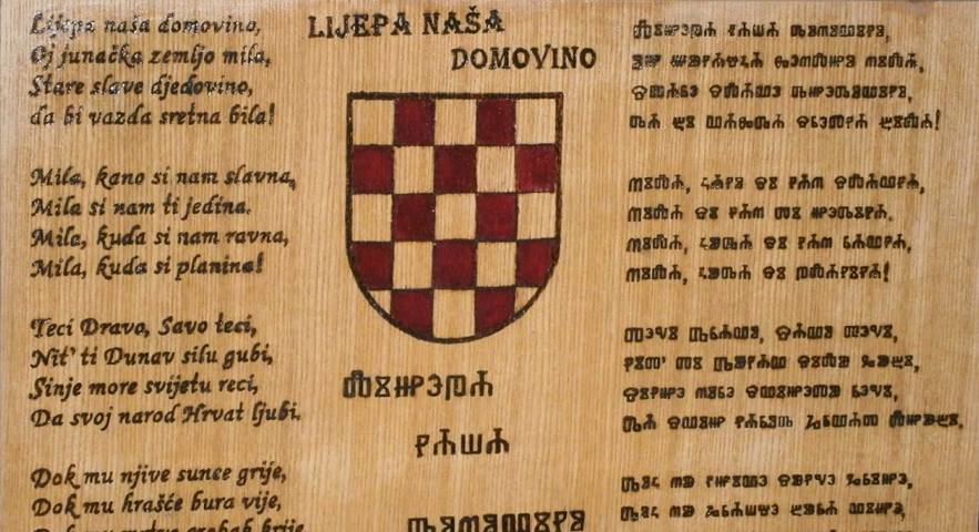 (VIDEO) I KOMUNISTIČKI DIKTATOR JOSIP BROZ TITO USTAJAO JE NA HRVATSKU HIMNU