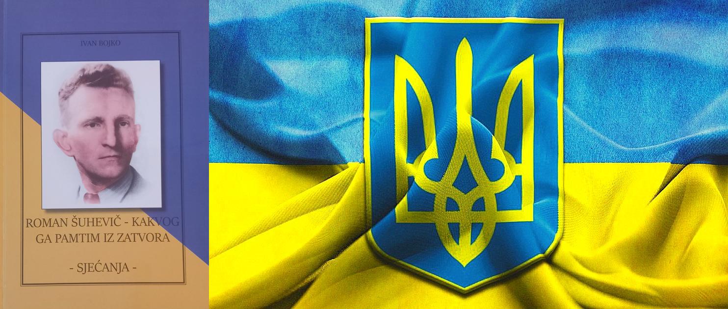 MEMOARI O HEROJU ŽIVOT I BORBA ROMANA ŠUHEVIČA